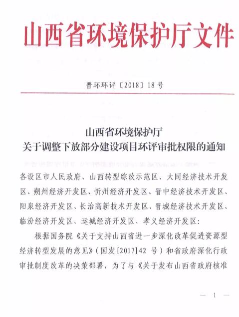 山西省環(huán)保廳:調(diào)整下放全部風力發(fā)電項目環(huán)評審批權(quán)限!(附通知)