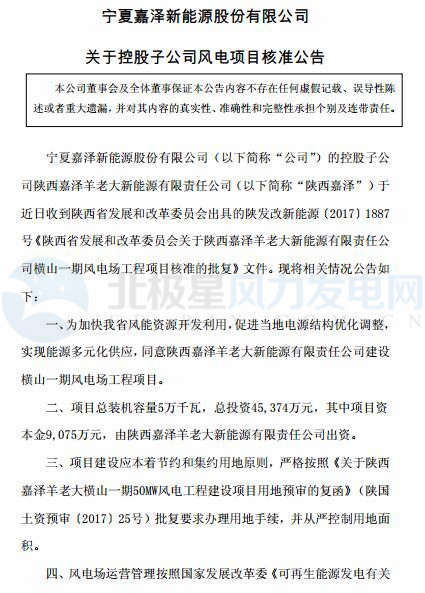 一周核準(zhǔn)、中標(biāo)、開工等風(fēng)電項(xiàng)目匯總(3.05-3.09)