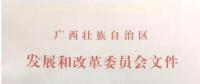 國投廣西浦北龍門風(fēng)電二期100MW工程獲核準