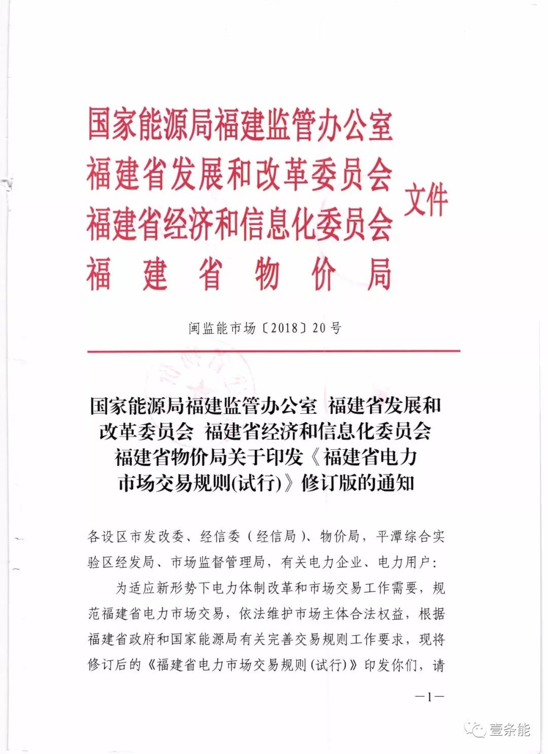 福建發(fā)布交易新規(guī)，物價(jià)部門首介入，加強(qiáng)監(jiān)管濫用市場(chǎng)力