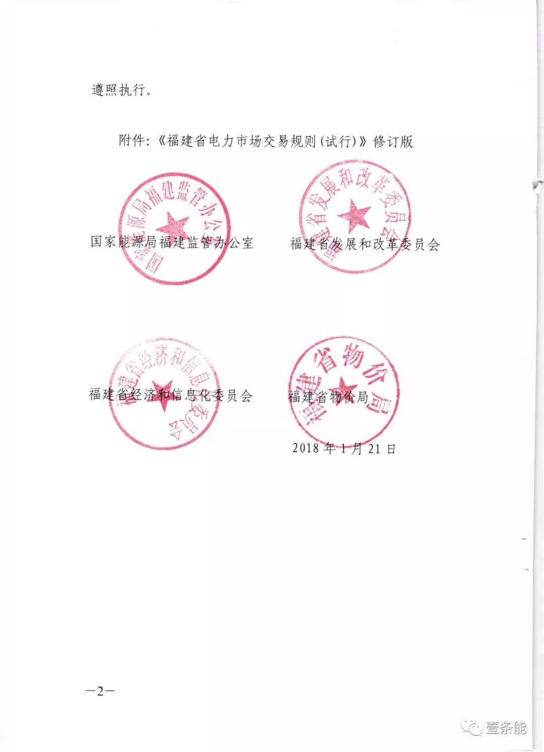 福建發(fā)布交易新規(guī)，物價(jià)部門首介入，加強(qiáng)監(jiān)管濫用市場(chǎng)力