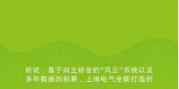 解惑丨實(shí)地探訪上海電氣風(fēng)電IWIND數(shù)據(jù)中心