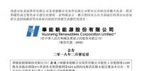 華能新能源2<font color=