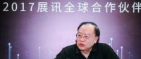展訊李力游:芯片國產(chǎn)才可控 5G、AI是換道超車好機會
