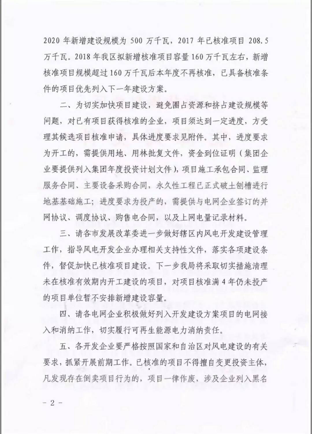 廣西省2018年風(fēng)電開發(fā)建設(shè)方案發(fā)布：45個項目，共計269.4萬千瓦