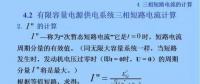 電力人必備知識(shí)！電網(wǎng)短路電流計(jì)算精解（九）