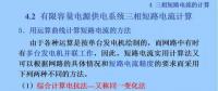 電力人必備知識(shí)！電網(wǎng)短路電流計(jì)算精解（十）