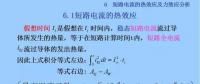 電力人必備知識(shí)！電網(wǎng)短路電流計(jì)算精解（十四）