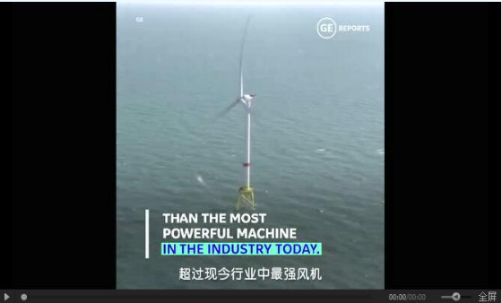 【圖文】高能劇透！GE“海上摩天大樓”12MW海上機(jī)型背后的故事！