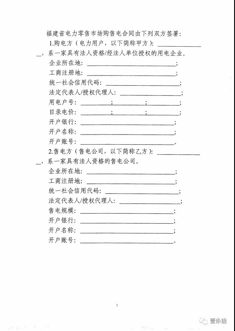 福建發(fā)布售電合同示范文本，含固定價(jià)差、價(jià)差分成、固定價(jià)差+分成三種模式
