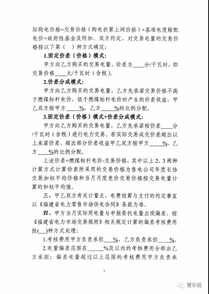 福建發(fā)布售電合同示范文本，含固定價(jià)差、價(jià)差分成、固定價(jià)差+分成三種模式