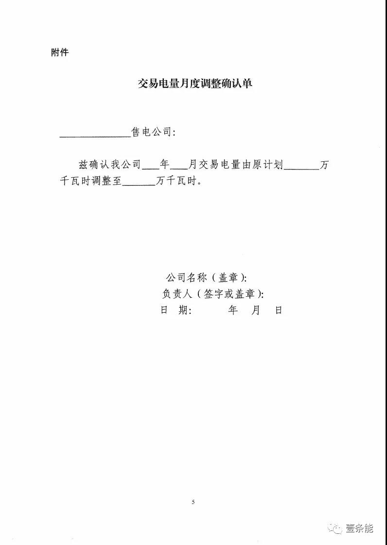 福建發(fā)布售電合同示范文本，含固定價(jià)差、價(jià)差分成、固定價(jià)差+分成三種模式