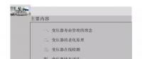 【純干貨】一圖看懂變壓器壽命管理及壽命延長(zhǎng)維修技術(shù)！