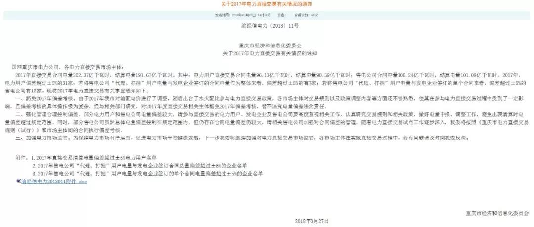 重慶豁免了偏差考核，廣東那3.85億會不會？