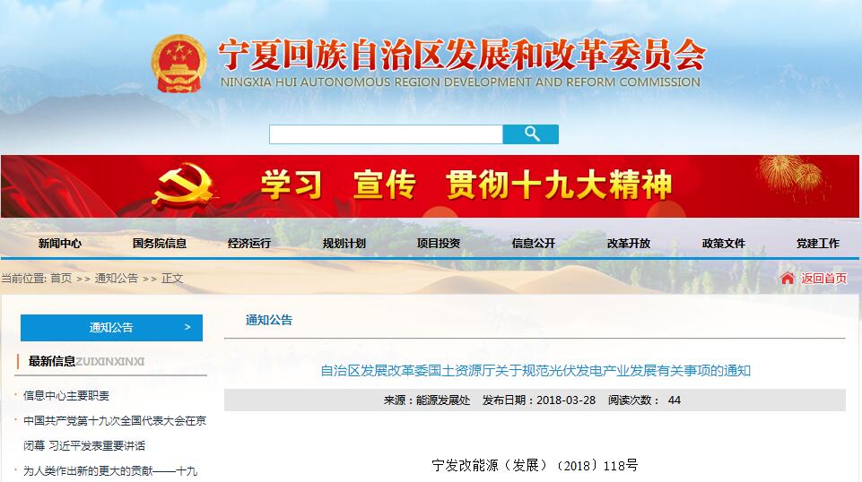 嚴(yán)格規(guī)范光伏用地！寧夏發(fā)布關(guān)于規(guī)范光伏發(fā)電產(chǎn)業(yè)發(fā)展有關(guān)事項(xiàng)的通知