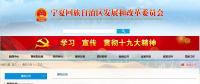 嚴(yán)格規(guī)范光伏用地！寧夏發(fā)布關(guān)于規(guī)范光伏發(fā)電產(chǎn)業(yè)發(fā)展有關(guān)事項的通知