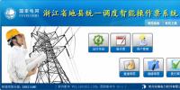 DR-ISPS 電網(wǎng)調(diào)度智能防誤<font color=
