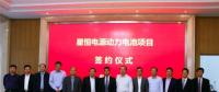 100億元！星恒電源投建25GWh滁州生產基地 全面發(fā)力動力鋰電池市場