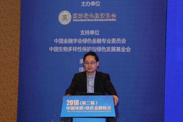 第二屆中國(guó)綠道?綠色金融峰會(huì)在京召開(kāi)