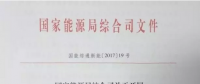 重磅！國家能源局組織開展風(fēng)電平價上網(wǎng)示范工作（附通知）