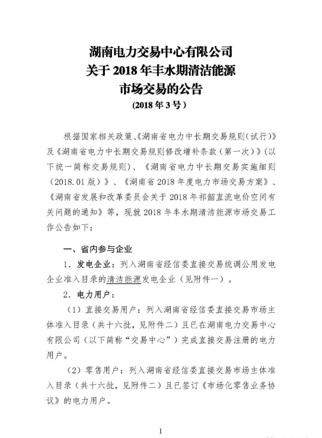 震驚！湖南部分售電公司交了一把“智商稅”