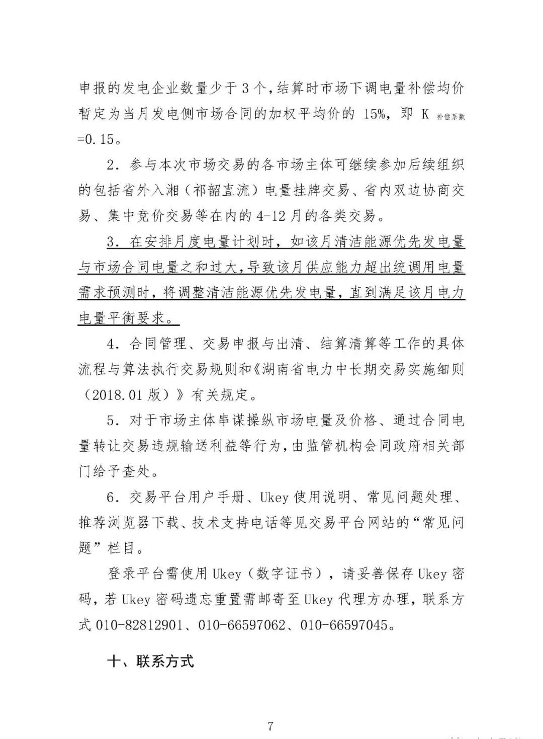 震驚！湖南部分售電公司交了一把“智商稅”