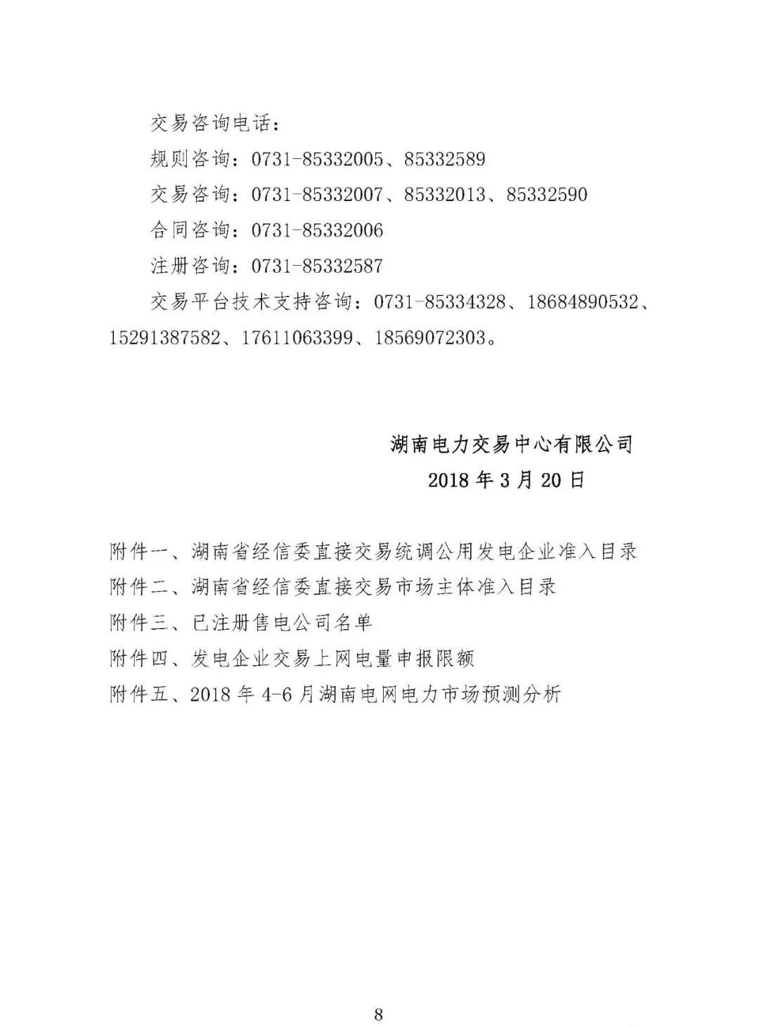 震驚！湖南部分售電公司交了一把“智商稅”