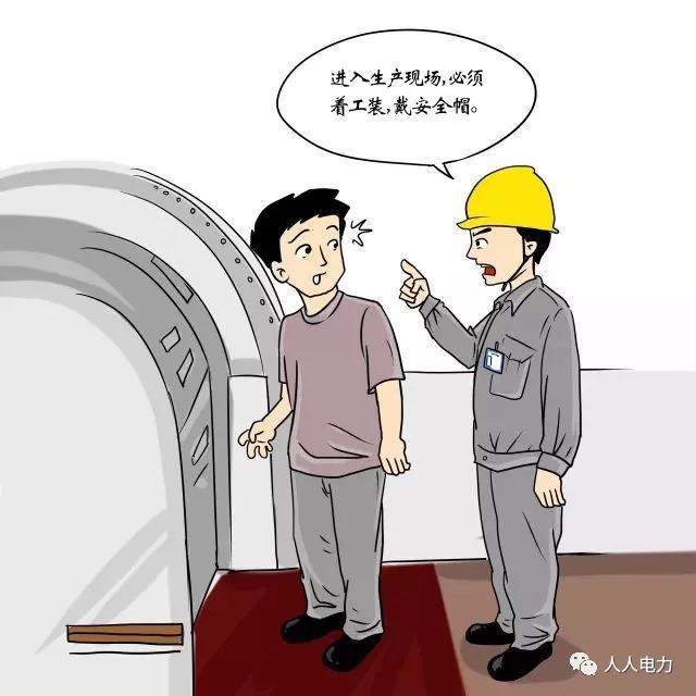在電力現(xiàn)場(chǎng)，這12件事堅(jiān)決不能干！