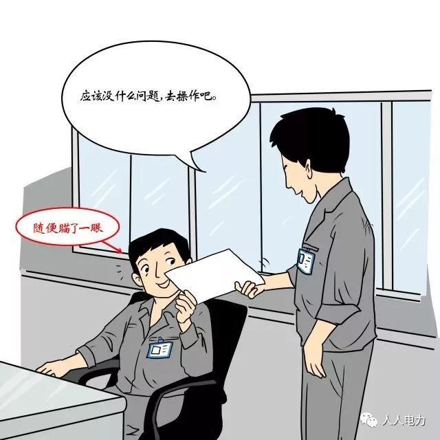 在電力現(xiàn)場(chǎng)，這12件事堅(jiān)決不能干！