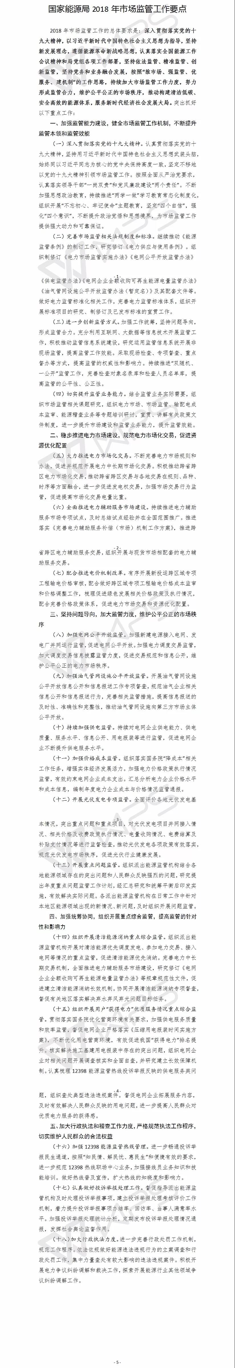 國家能源局：“降成本”、扶光伏、推綠額