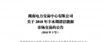 震驚！湖南部分售電公司交了一把“智商稅”