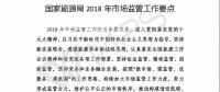 國家能源局：“降成本”、扶光伏、推綠額