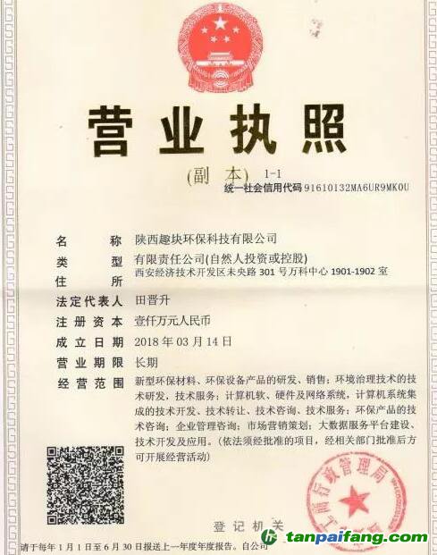 警惕！又一傳銷幣來了，陜西趣塊環(huán)?？萍脊静鋮^(qū)塊鏈熱點(diǎn)推出“ECC環(huán)保幣”