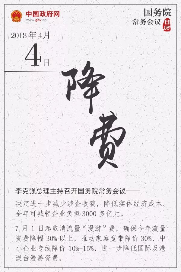 李克強(qiáng)緊盯降電價(jià)：說的再明確一點(diǎn) 這次降多少？