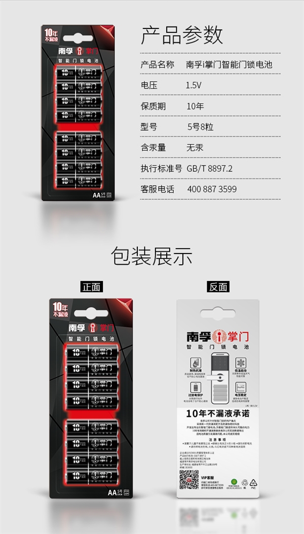 電池技術(shù)突破！南孚5號超級電池可用10年