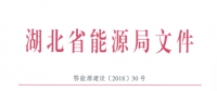 湖北省首批68家售電公司通過公示！4月20日前辦理注冊手續(xù)