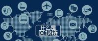 區(qū)塊鏈+能源將帶來哪些改變？破解能源企業(yè)發(fā)展瓶頸