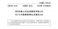 新三板掛牌小水電企業(yè)<font color=
