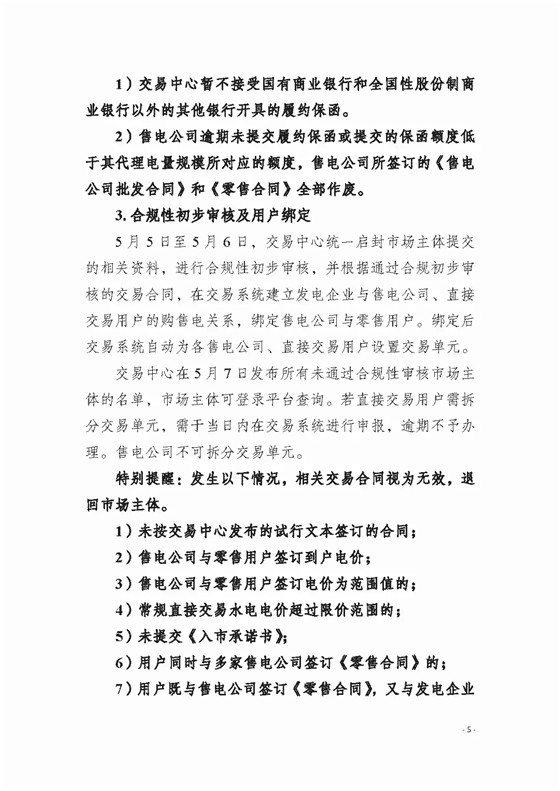 四川2018年度電力直接交易1號公告：風(fēng)電、光伏、部分水電企業(yè)可參與直接交易