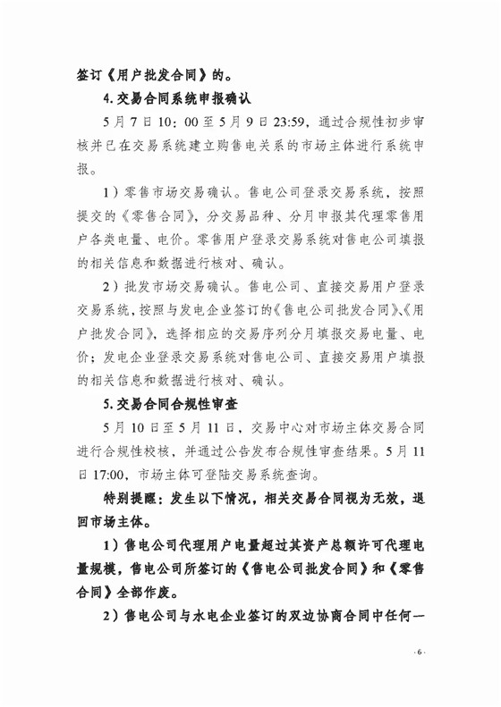 四川2018年度電力直接交易1號公告：風(fēng)電、光伏、部分水電企業(yè)可參與直接交易