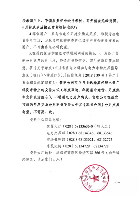 四川2018年度電力直接交易1號公告：風(fēng)電、光伏、部分水電企業(yè)可參與直接交易