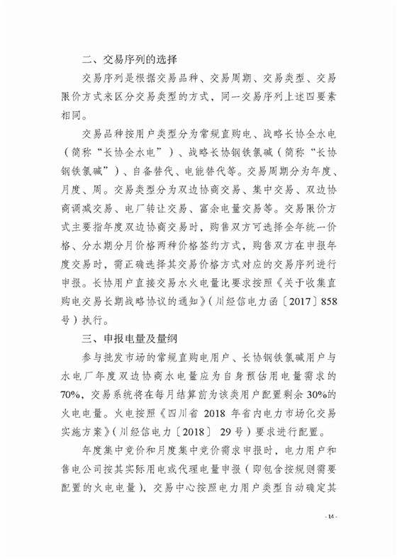四川2018年度電力直接交易1號公告：風(fēng)電、光伏、部分水電企業(yè)可參與直接交易