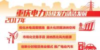 重慶清潔能源售電量占比過半 持續(xù)發(fā)力清潔替代、電能替代