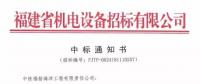 首批風(fēng)電機(jī)組安裝！中鐵福船中標(biāo)莆田平海灣海上風(fēng)電場F區(qū)項(xiàng)目工程