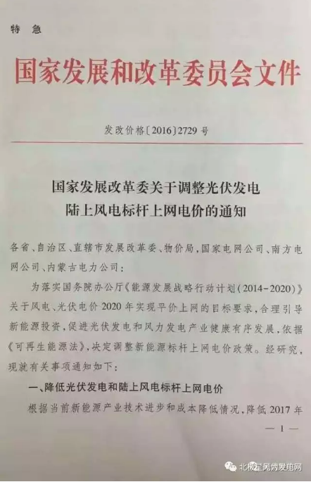 發(fā)改委大幅下調(diào)陸上風(fēng)電上網(wǎng)電價 2017年將迎來大“搶裝潮”