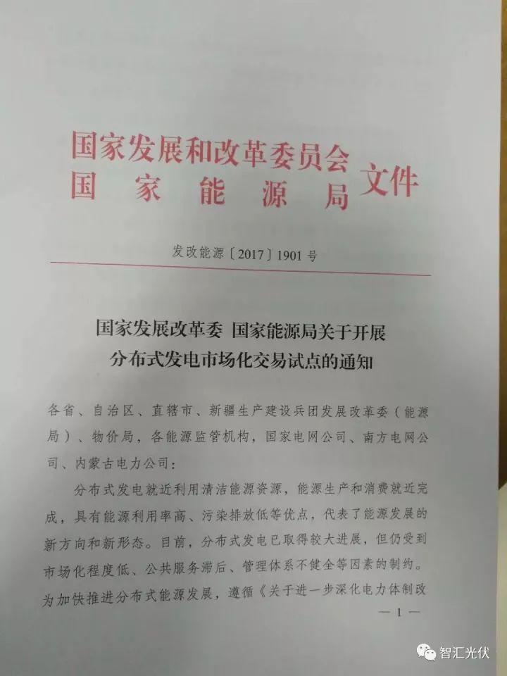【重磅】非售電公司，分布式光伏可隔墻售電有政策依據(jù)！