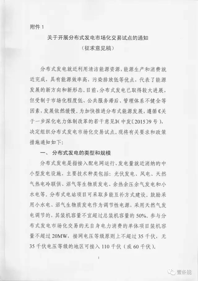 【重磅】非售電公司，分布式光伏可隔墻售電有政策依據(jù)！