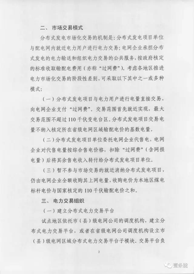 【重磅】非售電公司，分布式光伏可隔墻售電有政策依據(jù)！