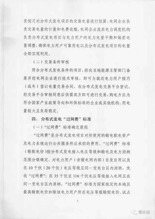 【重磅】非售電公司，分布式光伏可隔墻售電有政策依據(jù)！