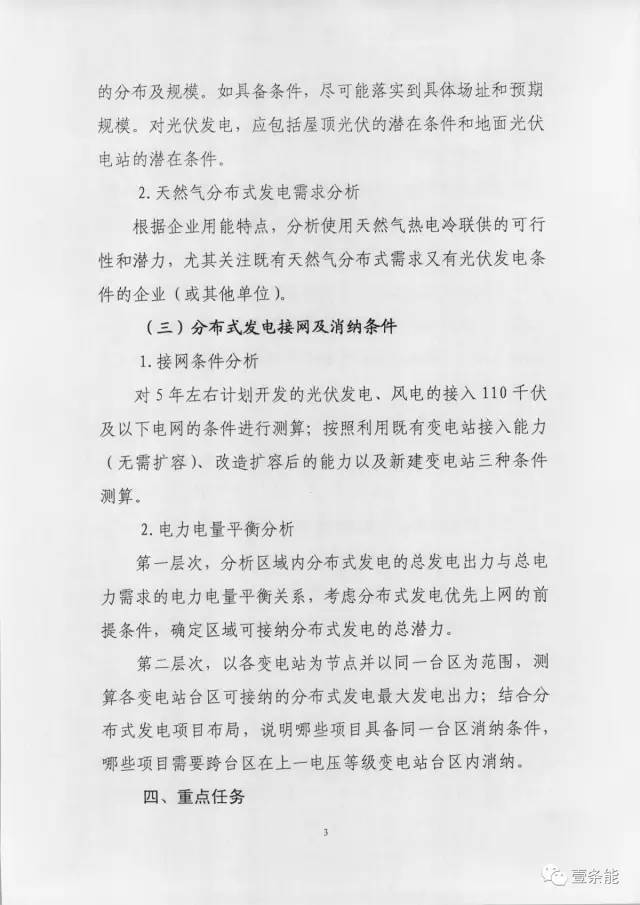 【重磅】非售電公司，分布式光伏可隔墻售電有政策依據(jù)！